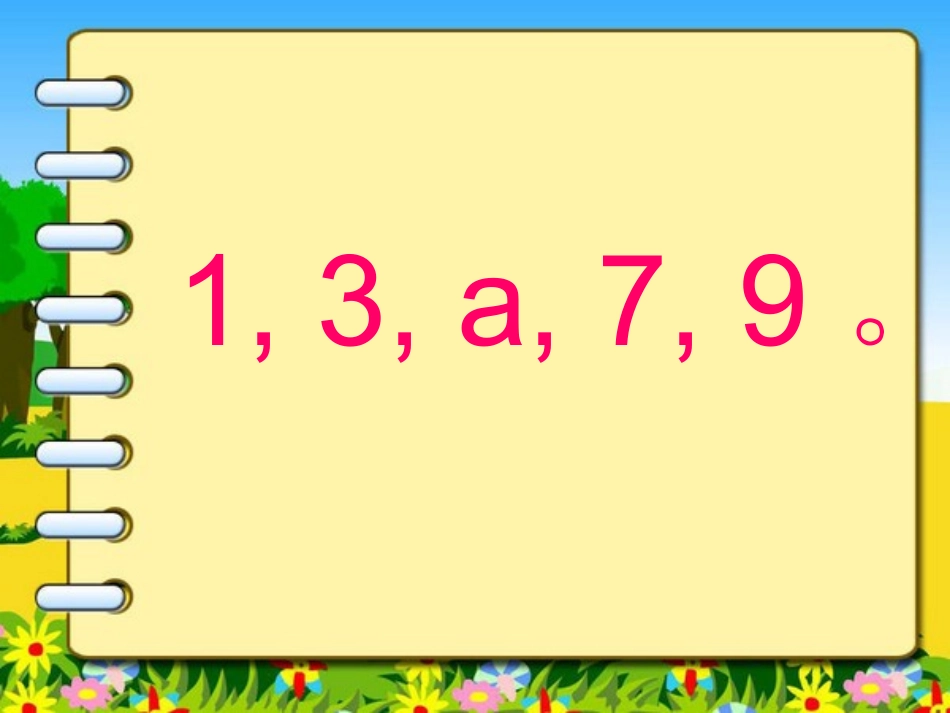 用字母表示数 (2)_第3页