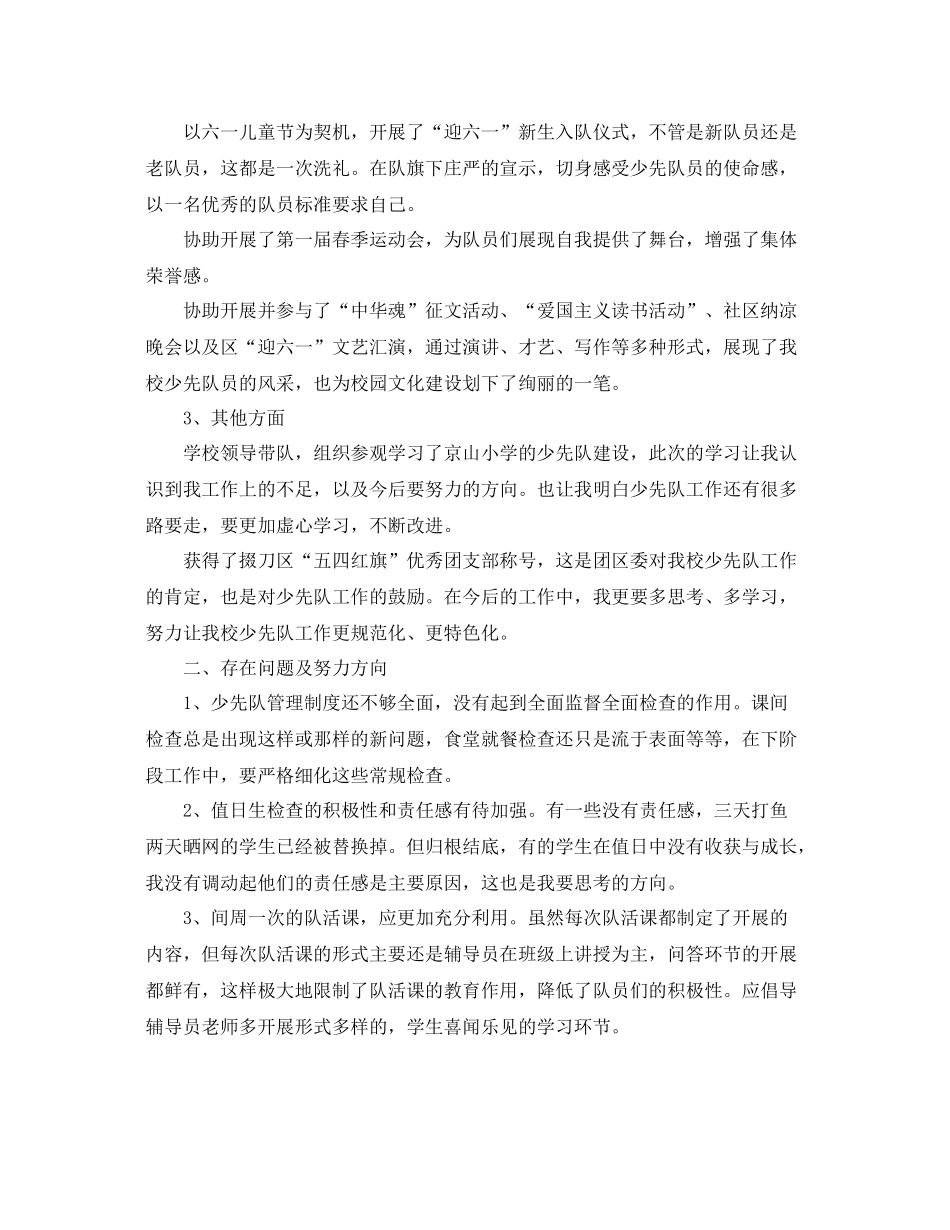 2020年少先队年度总结 _第2页