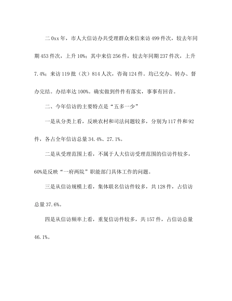 人大信访工作总结 _第2页