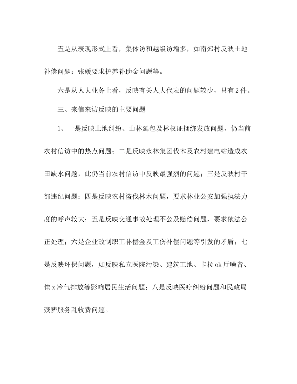 人大信访工作总结 _第3页