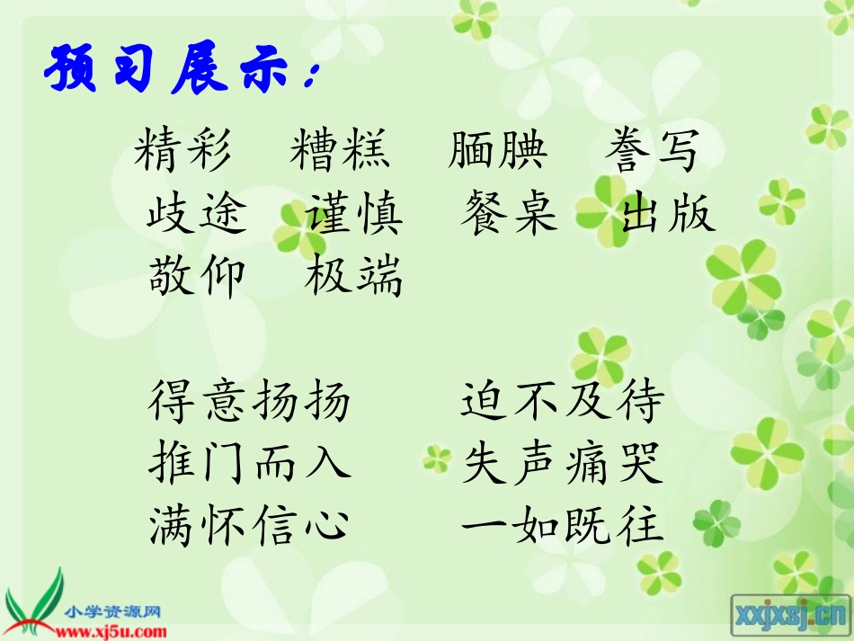精彩极了和糟糕透了_PPT_第3页