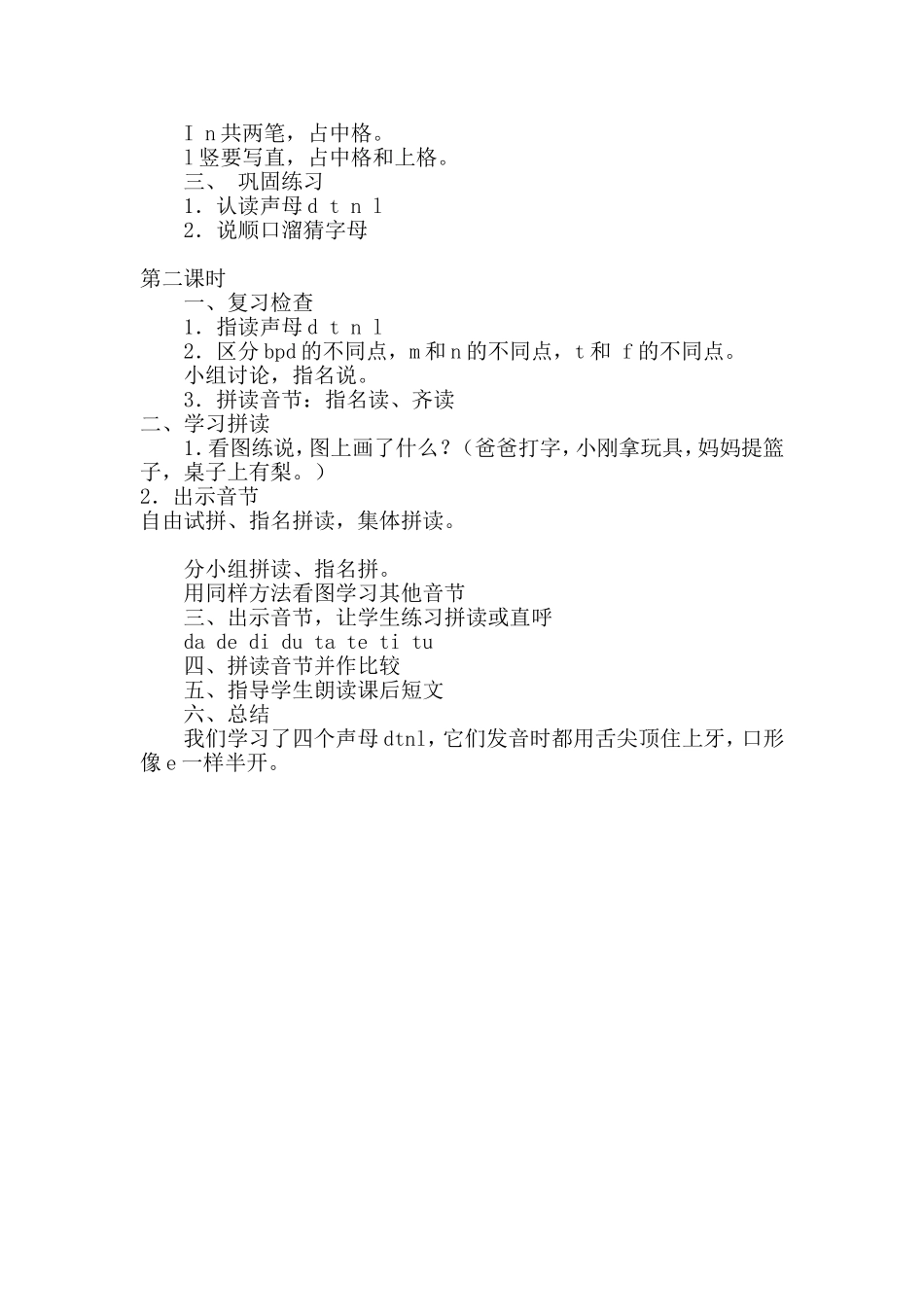 《dtnl》的教学设计_第2页