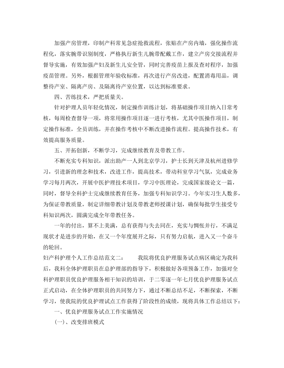 妇产科护理个人工作总结 _第2页