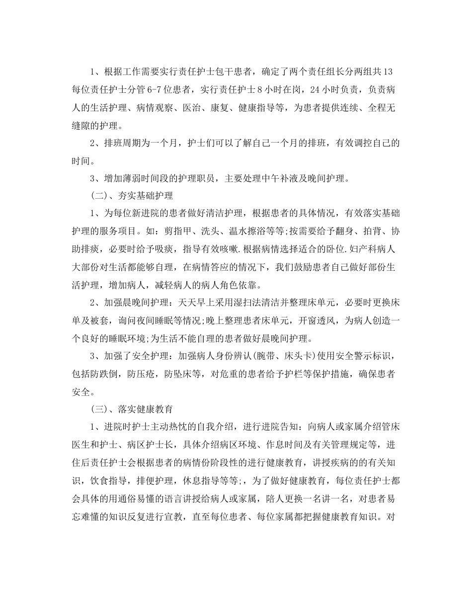 妇产科护理个人工作总结 _第3页