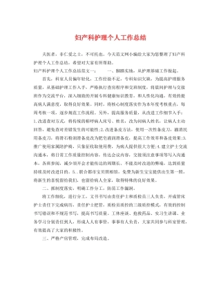 妇产科护理个人工作总结 