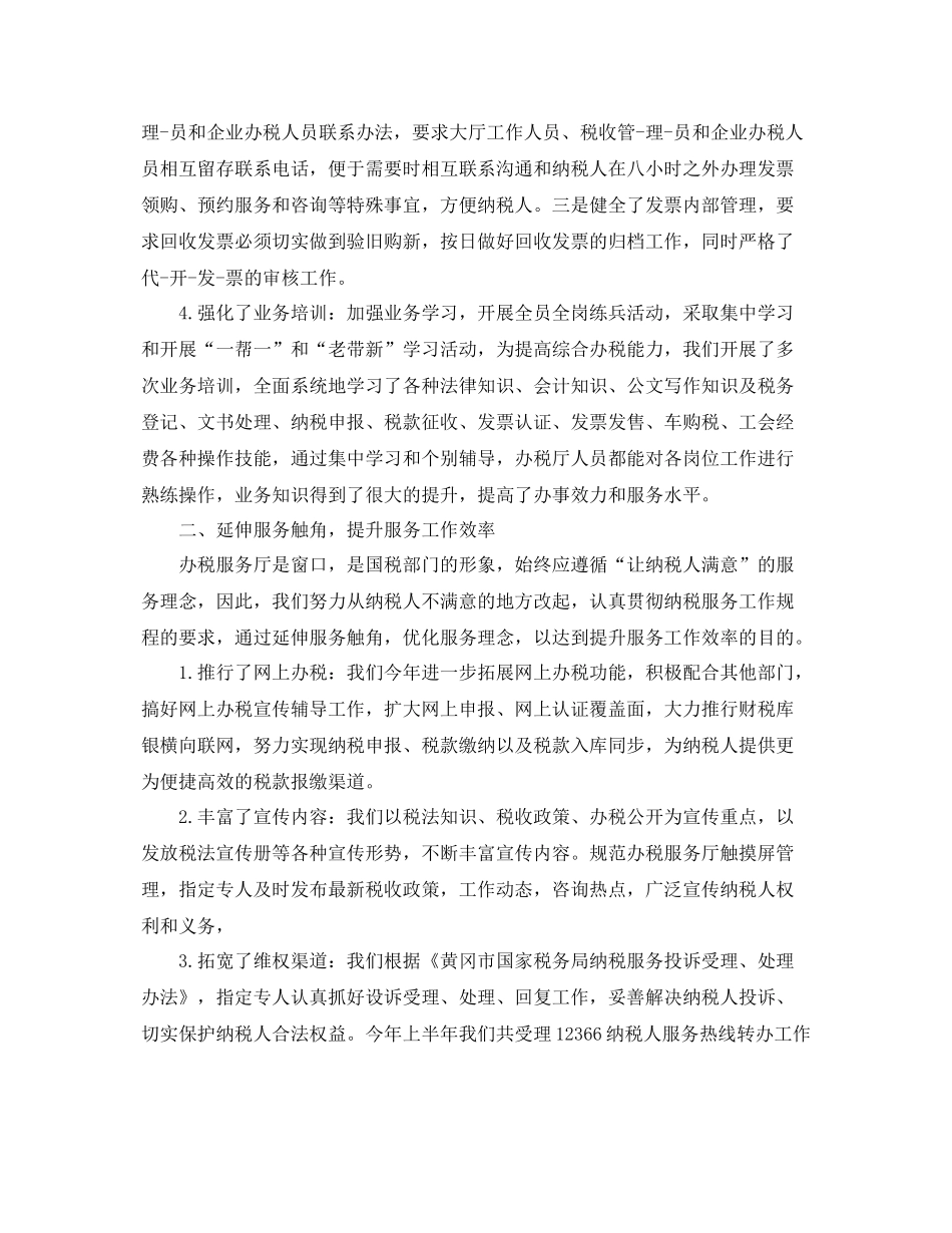 办税服务厅工作总结怎么写 _第2页