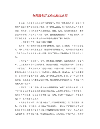 办税服务厅工作总结怎么写 