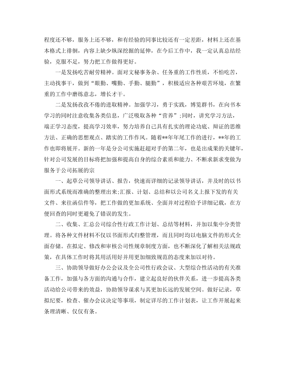办公室文员个人工作总结及工作思路 _第2页