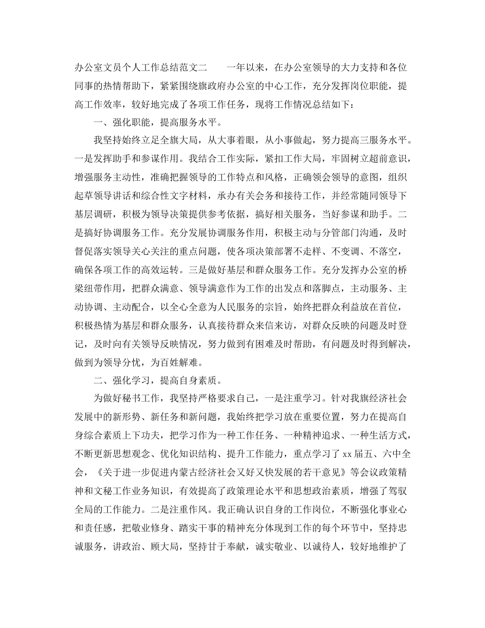 办公室文员个人工作总结及工作思路 _第3页