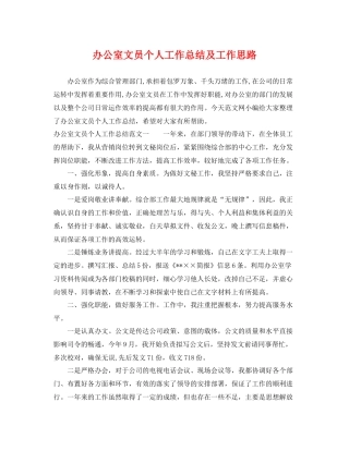 办公室文员个人工作总结及工作思路 