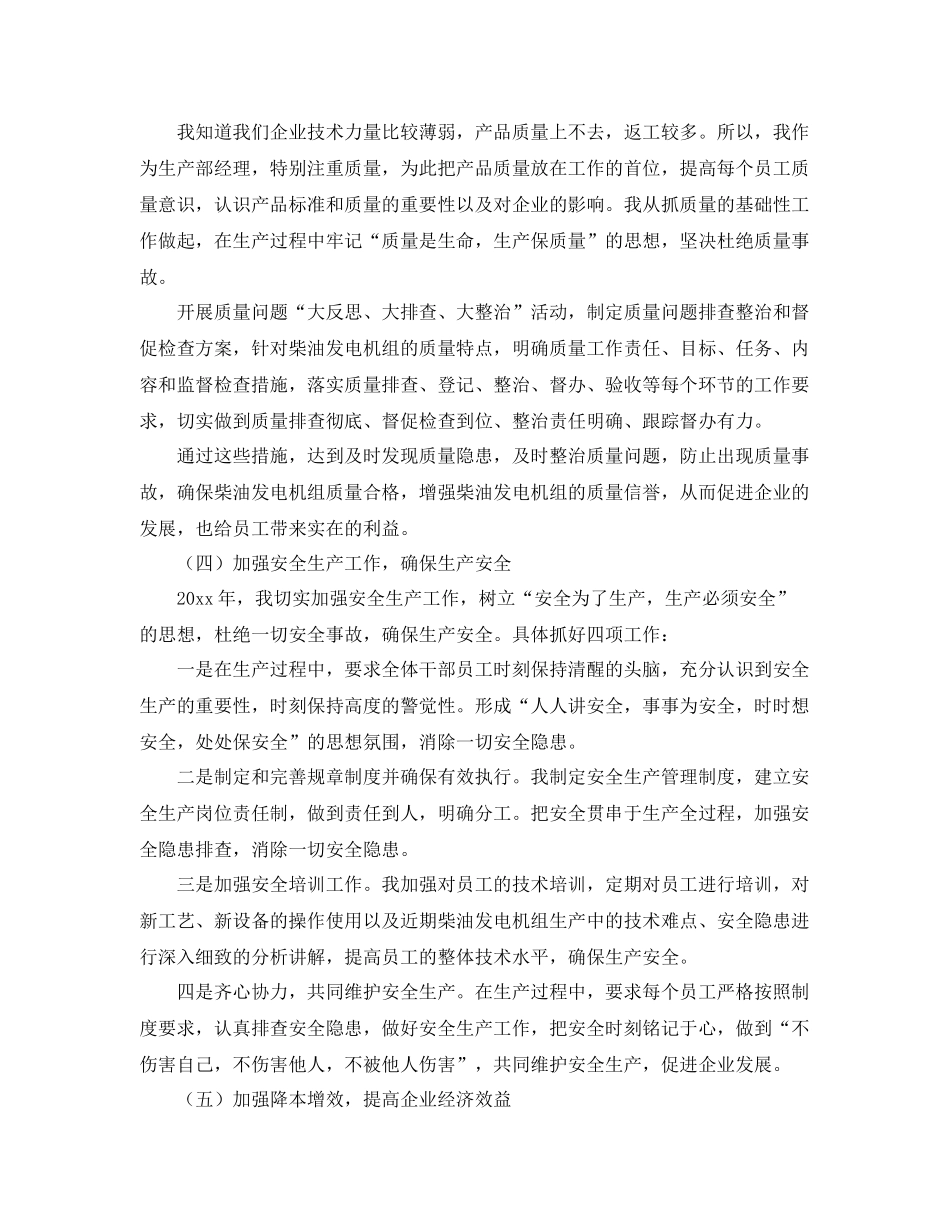 生产主管年度工作总结900字 _第2页