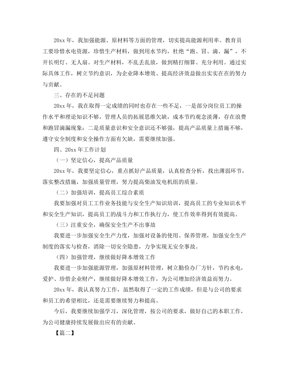 生产主管年度工作总结900字 _第3页