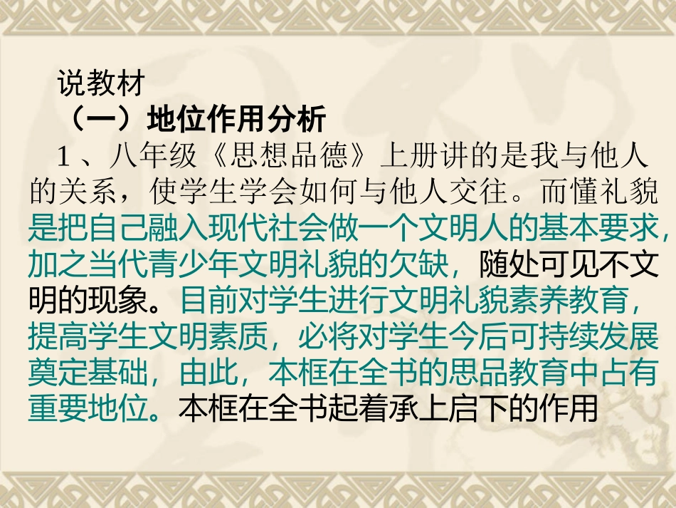 礼貌显魅力说课PPT_第2页