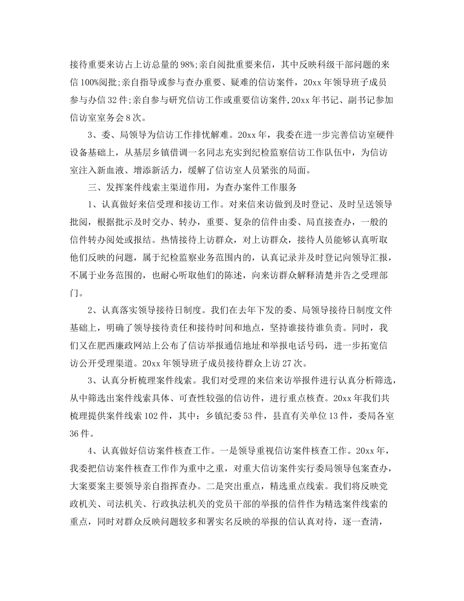 县纪委信访工作总结 _第2页