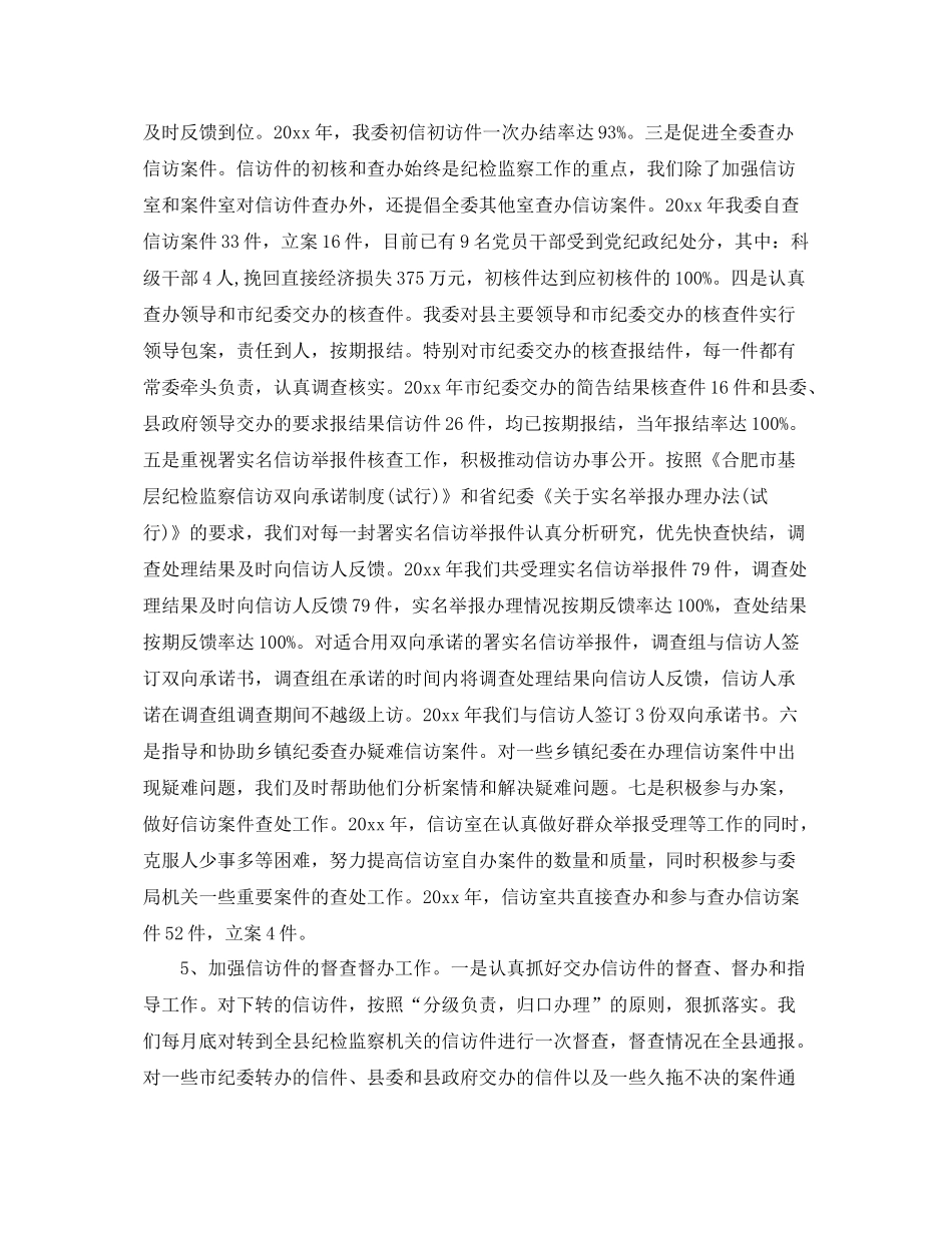县纪委信访工作总结 _第3页