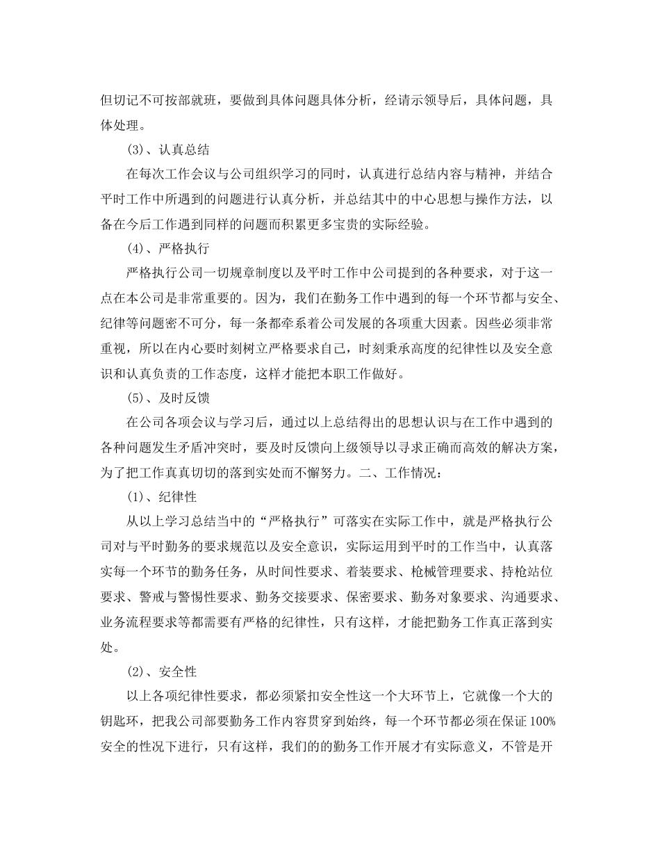 押运公司解款员年终总结 _第2页