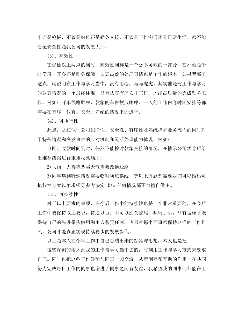 押运公司解款员年终总结 _第3页