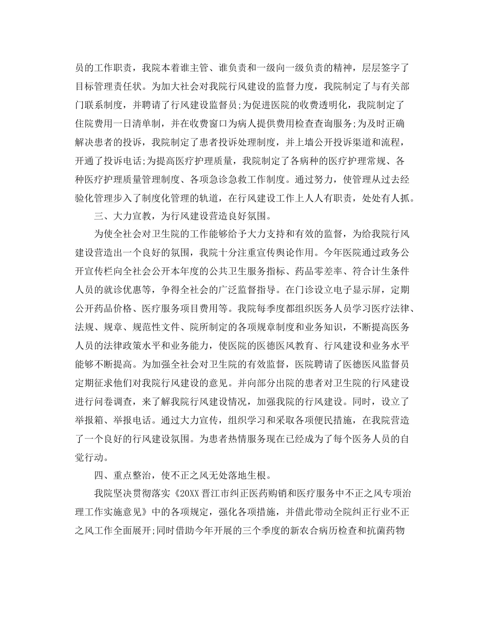 医生医德医风个人的工作总结范文 _第2页