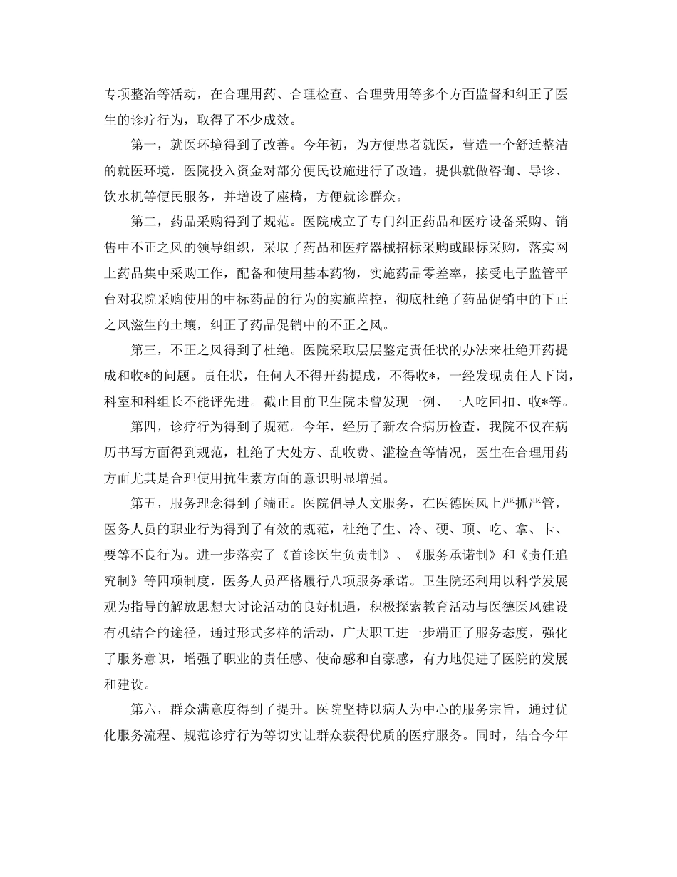 医生医德医风个人的工作总结范文 _第3页