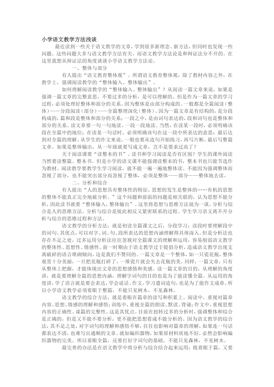 小学语文教学方法_第1页