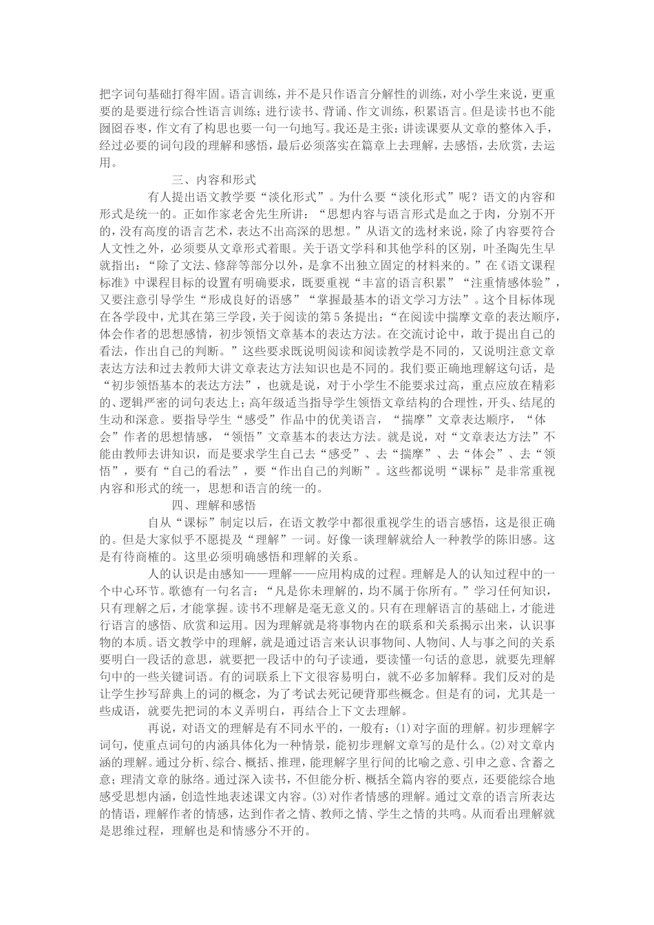 小学语文教学方法_第2页