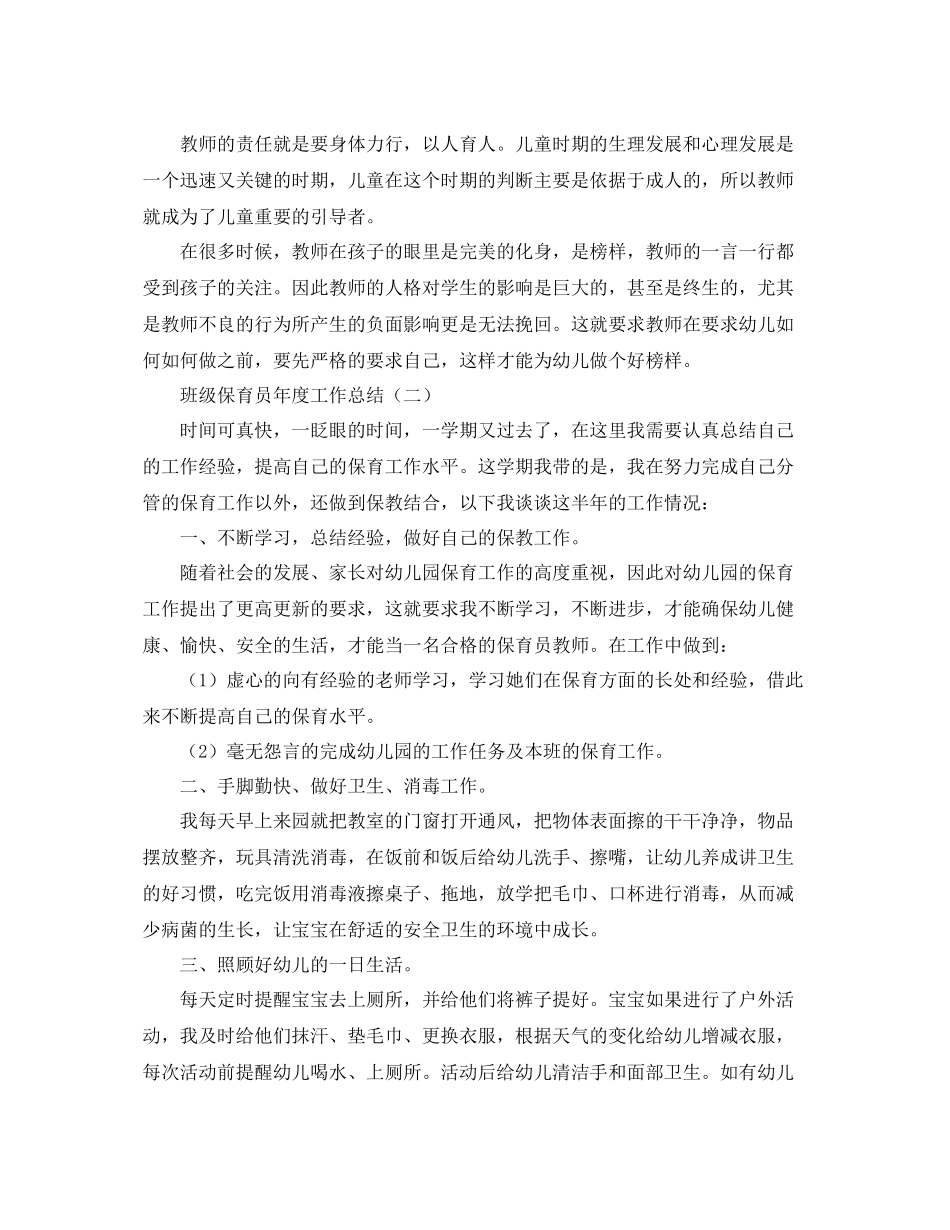 班级保育员年度工作总结 _第2页