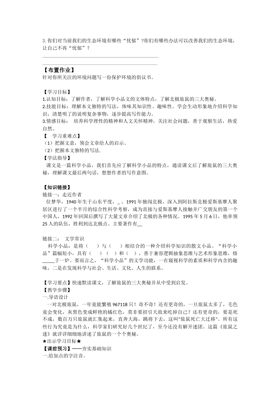 罗布泊，消逝的仙湖导学案（师用）_第3页