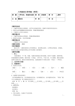罗布泊，消逝的仙湖导学案（师用）