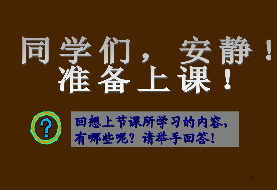 日本课堂教学课件_第2页