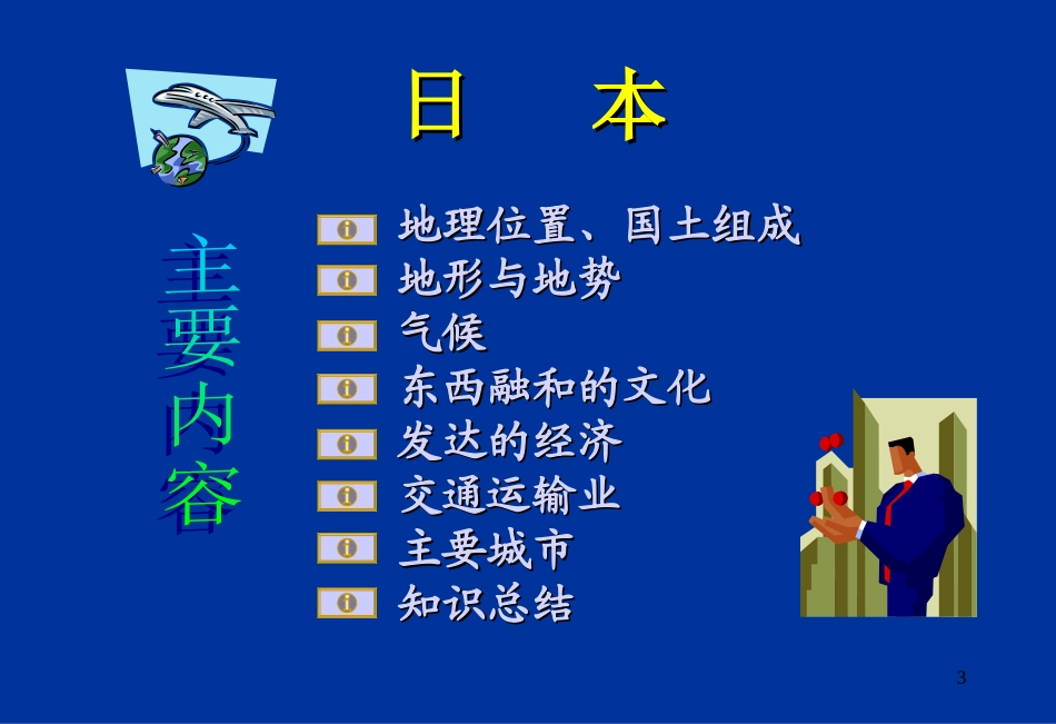 日本课堂教学课件_第3页