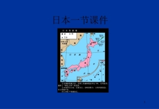 日本课堂教学课件