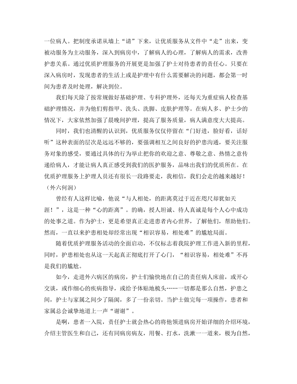 优质护理服务总结范文三篇 _第3页