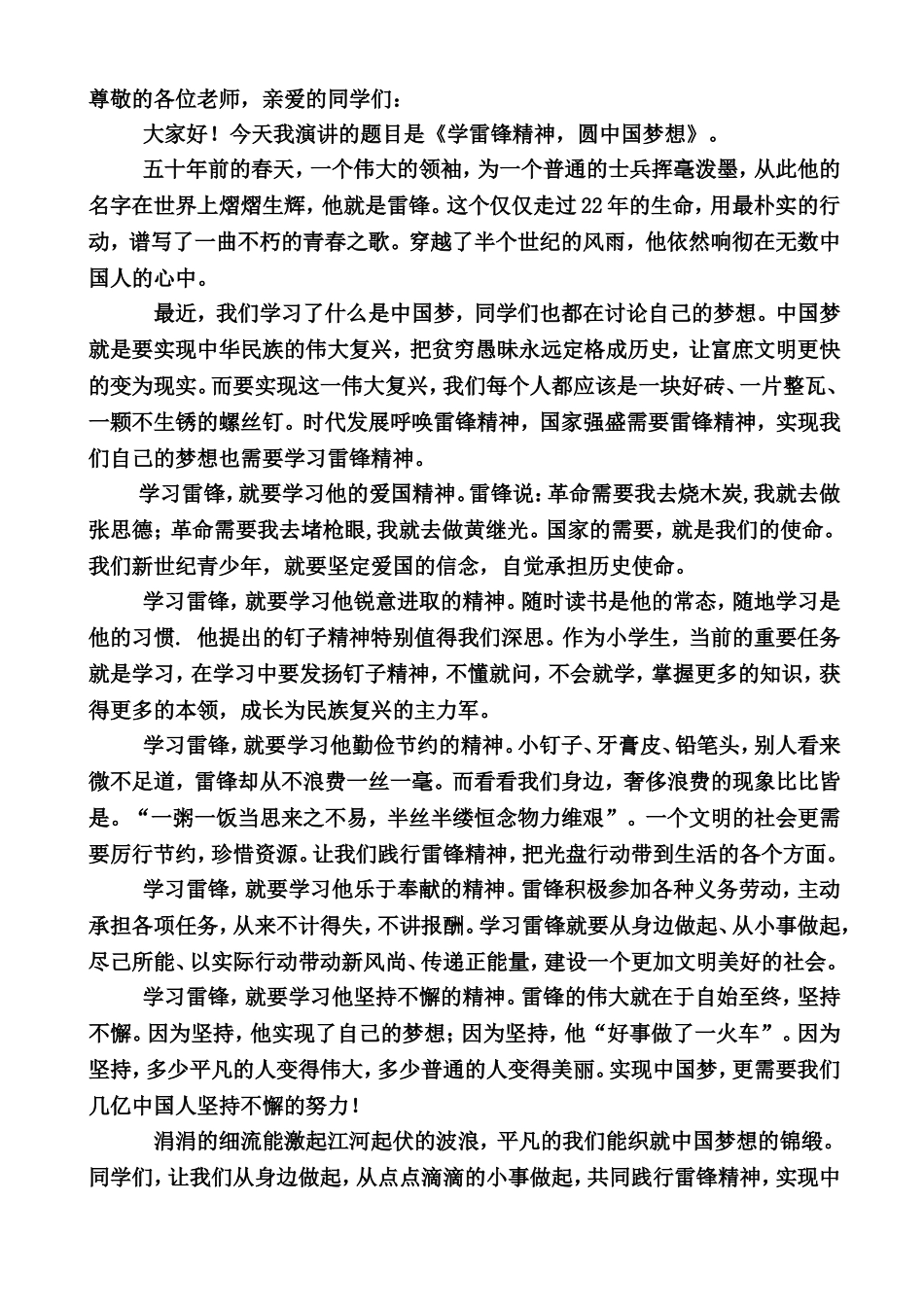 学雷锋精神_圆中国梦想_第1页