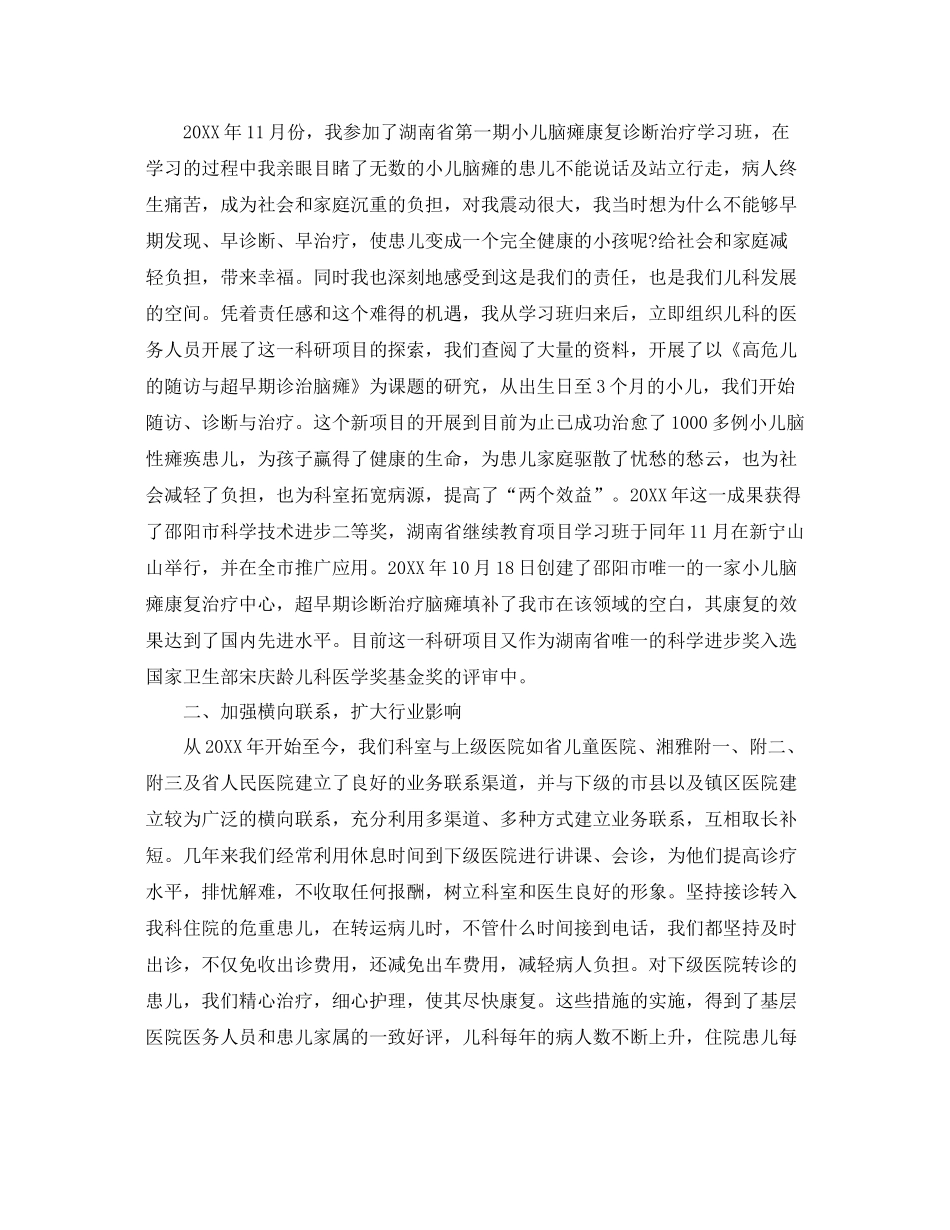 儿科主任半年工作总结范文 _第2页