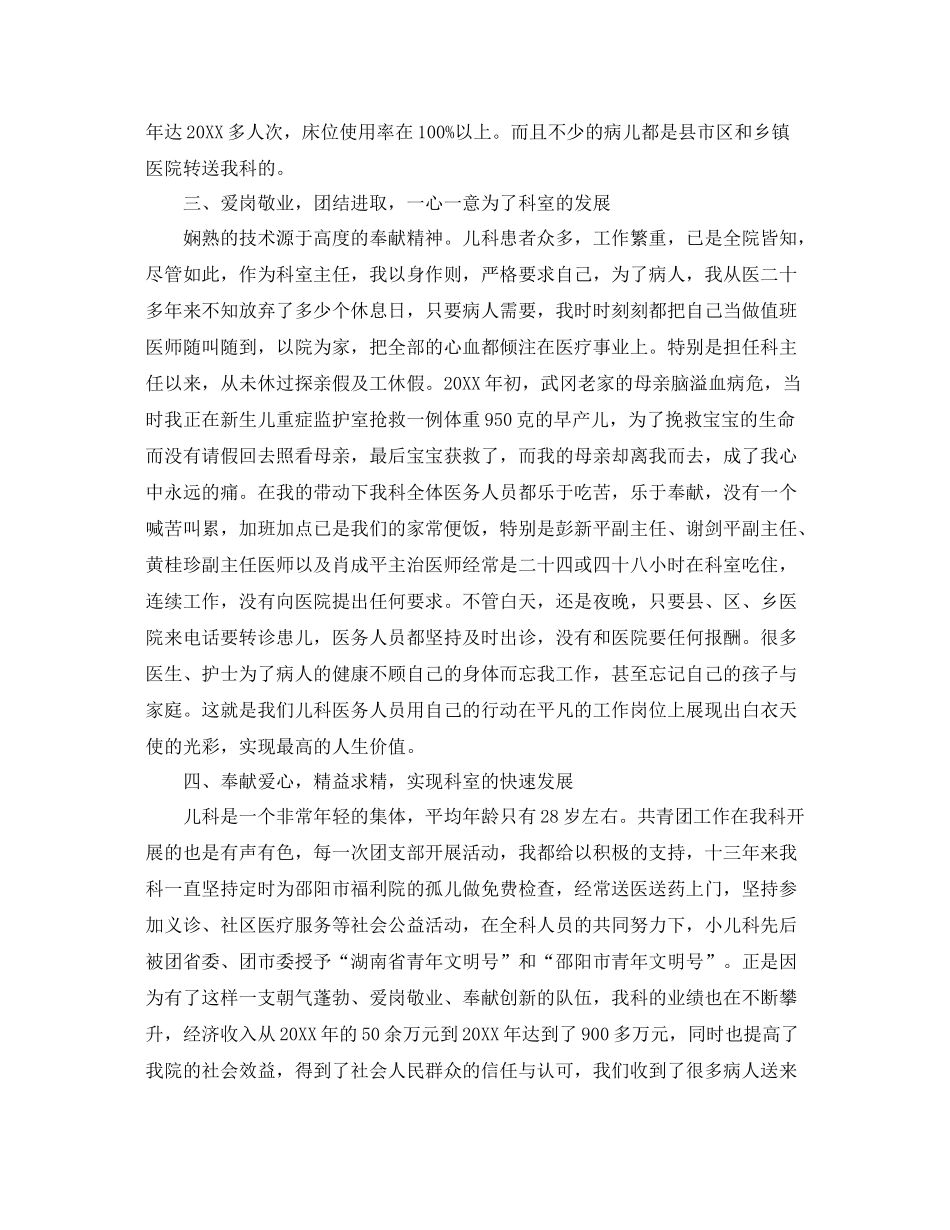 儿科主任半年工作总结范文 _第3页