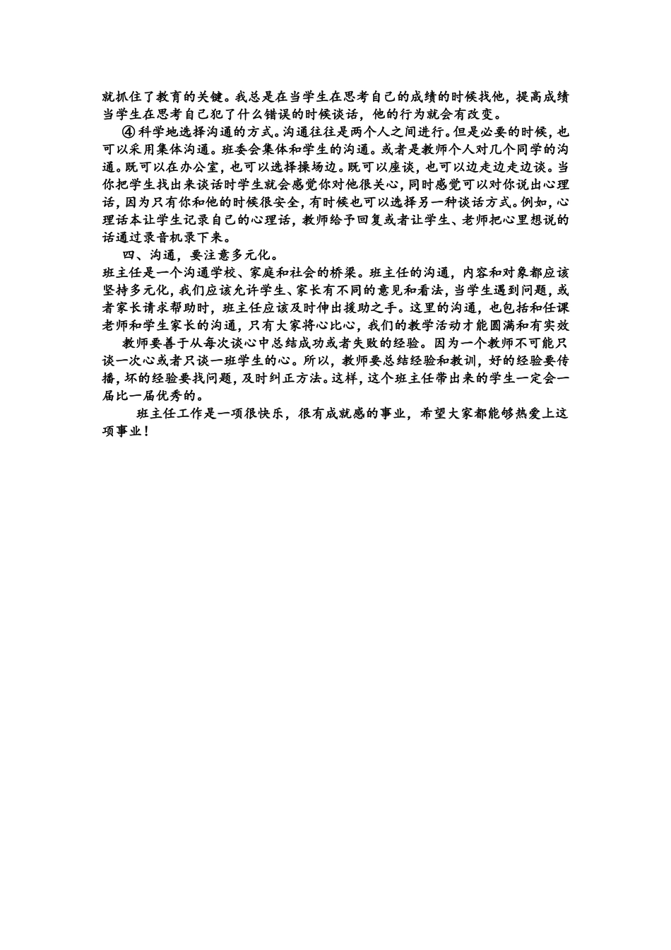 谈谈班主任与学生沟通的经验和教训_第2页
