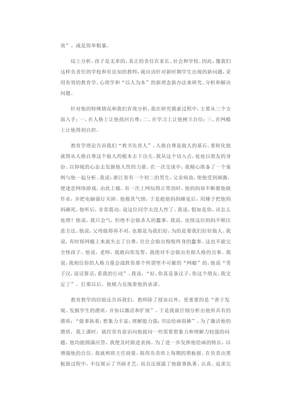 我是这样转化网瘾学困生的_第3页