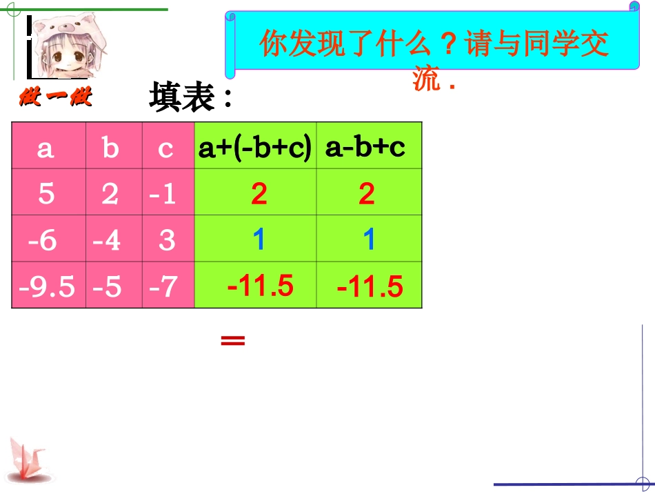 整式的加减(二)_第3页