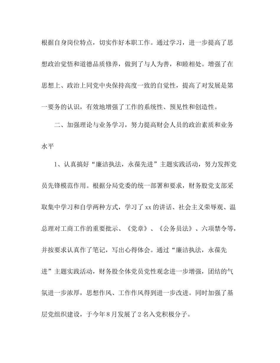 会计工作人员年度个人工作总结 _第2页