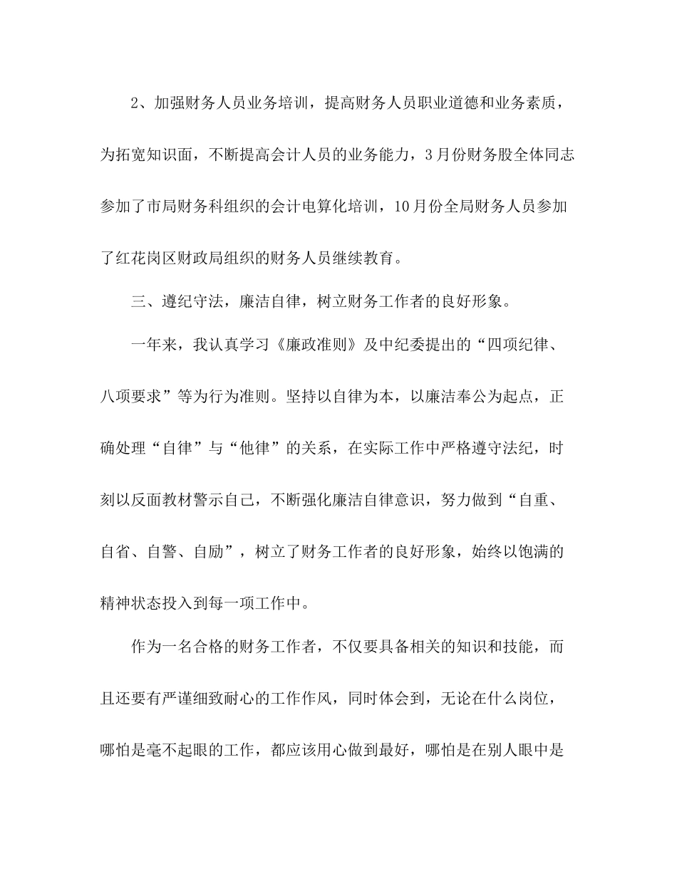 会计工作人员年度个人工作总结 _第3页