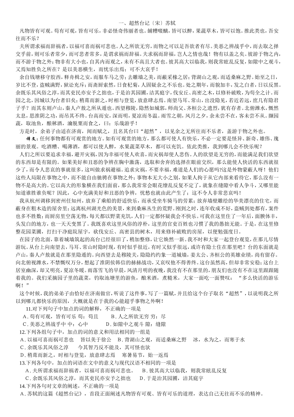 八下试卷课外文言_第1页