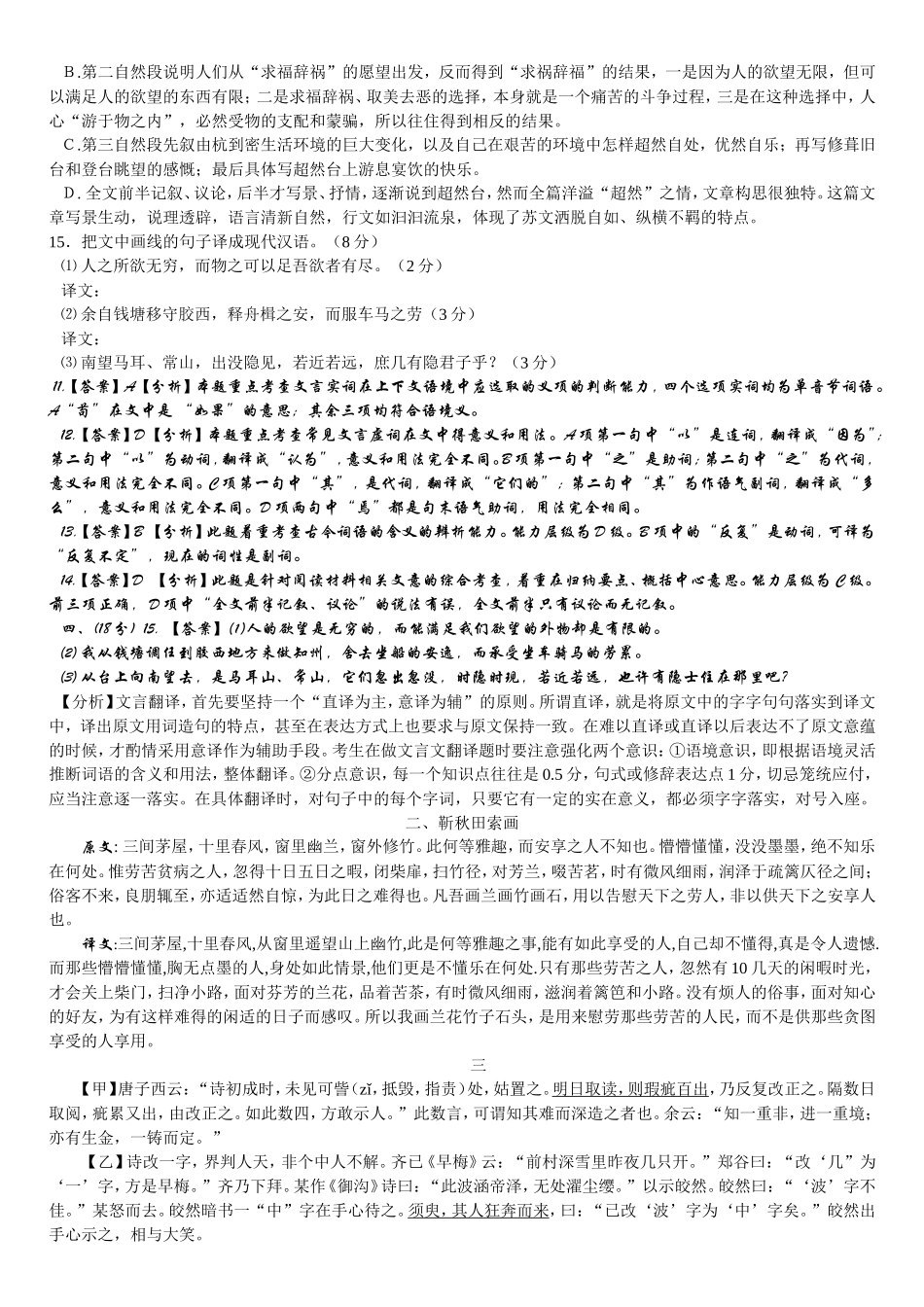 八下试卷课外文言_第2页