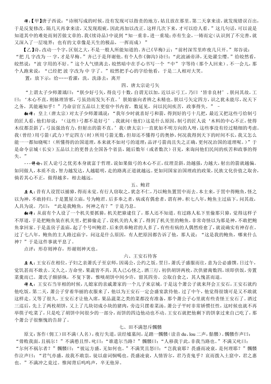 八下试卷课外文言_第3页