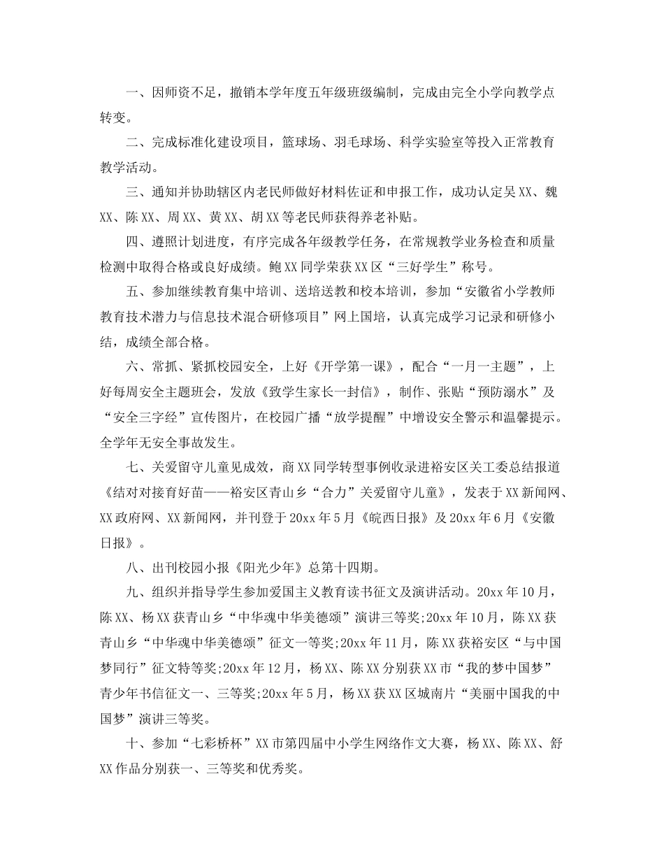 描述关于小学的工作总结 _第3页