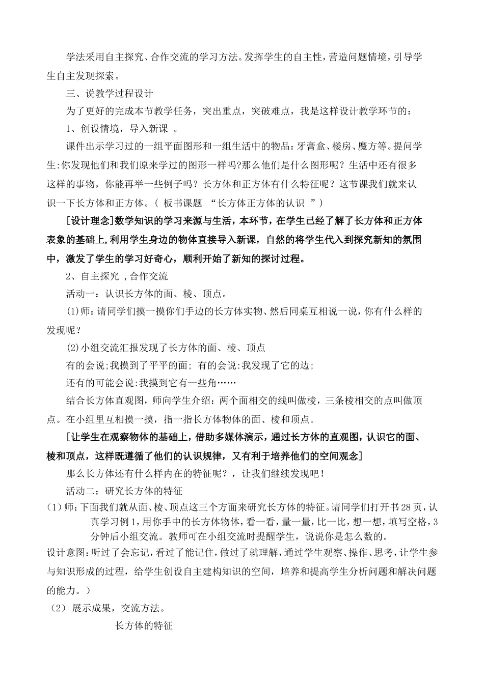 长方体和正方体的认识_第2页