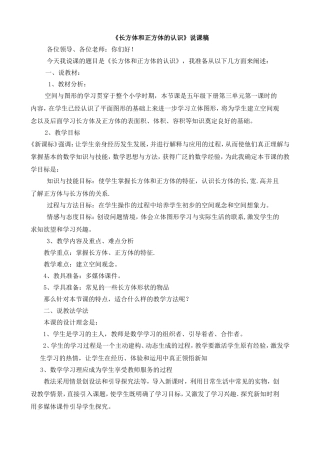 长方体和正方体的认识