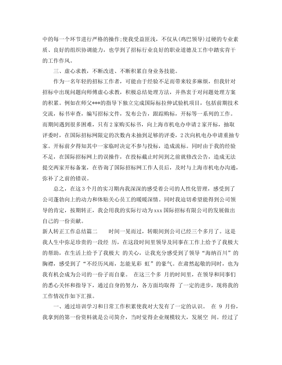 新人转正工作总结 _第2页