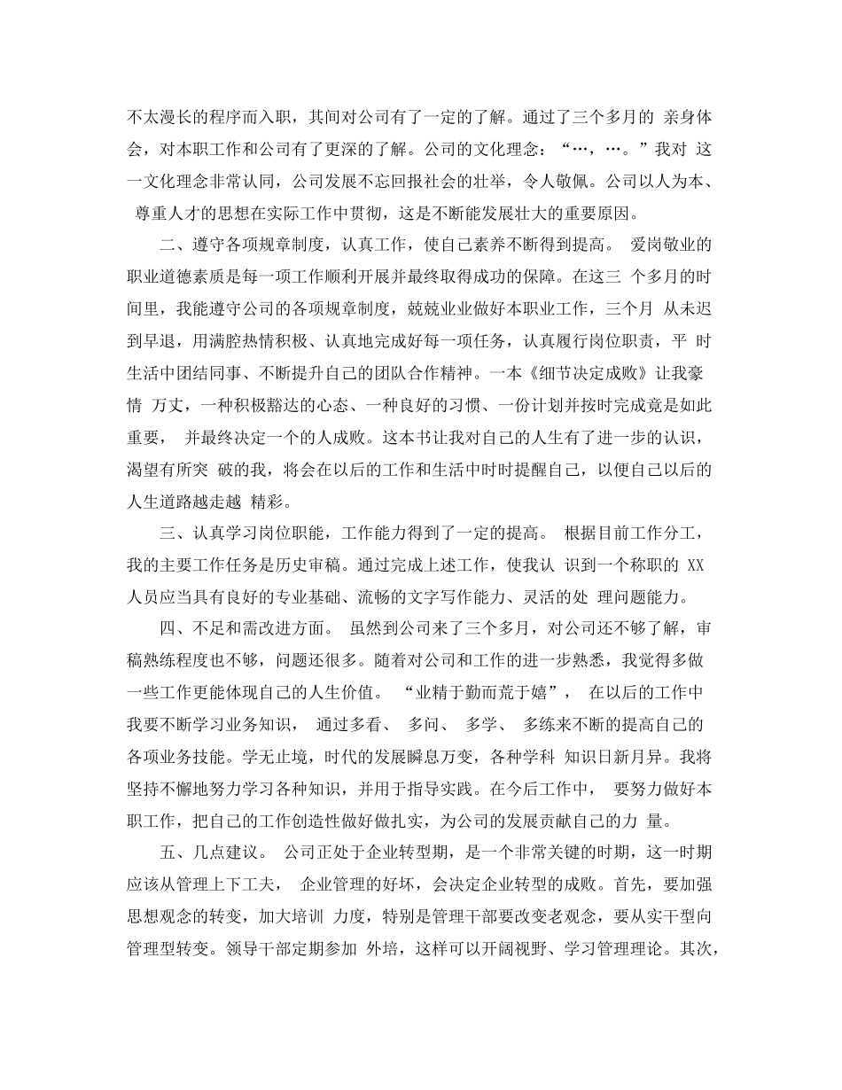 新人转正工作总结 _第3页