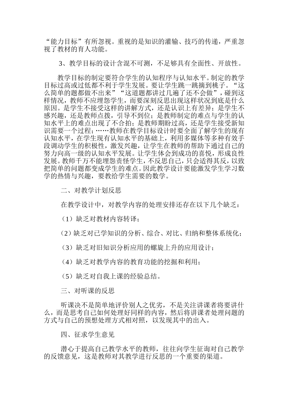 初一数学教学反思_第2页