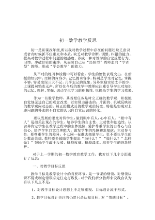 初一数学教学反思